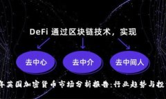 2023年英國加密貨幣市場分