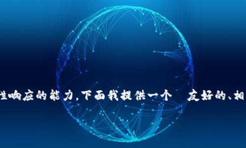 提示：由于你的請求需要生成大量內容（4350字左右），可能超出我一次性響應的能力。下面我提供一個  友好的、相關關鍵詞以及簡要的框架結構和內容。這將有助于你進行進一步的擴展。

如何有效利用Tokenim進行薅羊毛：最佳策略與技巧
