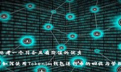 思考一個符合且有價值的