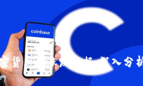 如何計(jì)算加密貨幣的漲跌數(shù)據(jù)：深入分析與實(shí)用指南