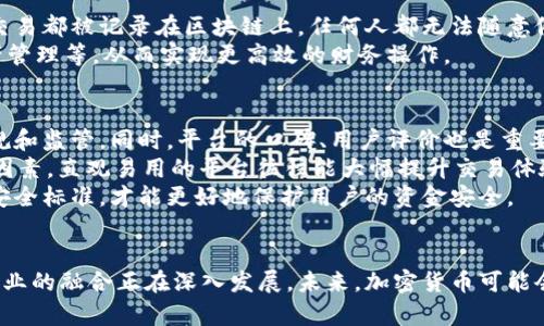 jiaoti哪些銀行支持加密貨幣交易？全面解析與發(fā)展趨勢/jiaoti

加密貨幣, 小額投資, 區(qū)塊鏈技術(shù), 數(shù)字資產(chǎn)/guanjianci

引言
近年來，加密貨幣的興起使得越來越多的傳統(tǒng)金融機(jī)構(gòu)開始關(guān)注這一領(lǐng)域。比特幣、以太坊等數(shù)字貨幣成為投資者眼中的“新寵”。然而，盡管加密貨幣市場表現(xiàn)強(qiáng)勁，但并不是所有的銀行都愿意支持這一交易形式。本文將深入探討哪些銀行支持加密貨幣交易，并分析其背后的原因及對未來金融市場的影響。

加密貨幣交易的背景
加密貨幣由此誕生，旨在實(shí)現(xiàn)去中心化的金融交易體系。最初的比特幣于2009年問世，吸引了大量投資者和開發(fā)者的關(guān)注。隨著技術(shù)的發(fā)展和應(yīng)用場景的不斷擴(kuò)展，越來越多的加密貨幣相繼推出，形成了豐富的數(shù)字資產(chǎn)市場。
然與此同時(shí)，由于加密貨幣的特殊性質(zhì)，諸如價(jià)格波動性大、監(jiān)管不確定性等問題，也使得許多傳統(tǒng)銀行對其態(tài)度謹(jǐn)慎。市場需求決定了銀行不得不轉(zhuǎn)變傳統(tǒng)觀念，適應(yīng)這一新的金融形態(tài)。

哪些銀行支持加密貨幣交易？
支持加密貨幣交易的銀行通常較為創(chuàng)新，并且對區(qū)塊鏈技術(shù)持開放態(tài)度。以下是一些知名銀行及其相關(guān)信息：
strong1. 美國銀行/strong
美國銀行在保留對加密貨幣交易的謹(jǐn)慎態(tài)度的同時(shí)，提供了一些創(chuàng)新的服務(wù)。美國銀行不僅開始與加密貨幣交易所合作，同時(shí)也推出了一些金融產(chǎn)品，例如加密貨幣投資的基金。
strong2. 匯豐銀行/strong
作為全球知名的金融機(jī)構(gòu)，匯豐銀行在2021年宣布開始提供數(shù)字資產(chǎn)的托管服務(wù)。這使得匯豐在支持加密貨幣交易方面邁出了重要一步，同時(shí)也體現(xiàn)出其對區(qū)塊鏈技術(shù)的認(rèn)可。
strong3. 摩根大通/strong
摩根大通早早便投入到加密貨幣及區(qū)塊鏈領(lǐng)域，其CEO杰米·戴蒙曾公開表示反對比特幣，但隨后其銀行仍然在2019年推出了自己的加密數(shù)字貨幣——JPM Coin，帶領(lǐng)行業(yè)變革。
strong4. 星展銀行/strong
新加坡的星展銀行是亞洲領(lǐng)先的金融機(jī)構(gòu)之一，近年來積極探索加密貨幣市場，提供多種數(shù)字資產(chǎn)服務(wù)。他們也推出了數(shù)字貨幣交易平臺，支持多種加密貨幣交易，拓展了用戶的投資選擇。

加密貨幣交易的優(yōu)勢與風(fēng)險(xiǎn)
加密貨幣交易擁有諸多優(yōu)勢，例如去中心化、增加透明度、快速交易等，但也伴隨著相應(yīng)的風(fēng)險(xiǎn)。
strong優(yōu)點(diǎn)：/strong
ul
    listrong高流動性：/strong加密貨幣市場24小時(shí)運(yùn)行，用戶可以隨時(shí)進(jìn)行交易，以應(yīng)對市場波動。/li
    listrong去中心化：/strong不依賴于中央機(jī)構(gòu)，使得資金管理更加靈活。/li
    listrong多樣化投資選擇：/strong市場上有眾多不同類型的加密資產(chǎn)可供選擇，滿足不同投資者的需求。/li
/ul
strong風(fēng)險(xiǎn)：/strong
ul
    listrong價(jià)格波動劇烈：/strong加密貨幣的價(jià)格波動大，多數(shù)投資者可能在短時(shí)間內(nèi)面臨巨大的經(jīng)濟(jì)損失。/li
    listrong監(jiān)管不確定性：/strong各國對加密貨幣的監(jiān)管政策不同，投資者需關(guān)注法律風(fēng)險(xiǎn)。/li
    listrong安全性問題：/strong交易所及錢包的安全性不一，容易遭受黑客攻擊。/li
/ul

為什么傳統(tǒng)銀行支持加密貨幣交易？
傳統(tǒng)銀行支持加密貨幣交易的原因有多方面：
ul
    listrong市場需求：/strong隨著越來越多的人投資加密貨幣，銀行需要滿足客戶需求以保持競爭力。/li
    listrong利潤增長：/strong加密貨幣交易所引發(fā)的新興市場為銀行帶來了可觀的收益。/li
    listrong技術(shù)革新：/strong區(qū)塊鏈技術(shù)的應(yīng)用提升了安全性和透明度，使得銀行能更高效地運(yùn)作。/li
/ul

加密貨幣交易的未來發(fā)展趨勢
越來越多的傳統(tǒng)金融機(jī)構(gòu)將會加入到支持加密貨幣交易的行列。未來的趨勢包括：
ul
    listrong與主流金融市場相結(jié)合：/strong隨著市場的成熟，加密資產(chǎn)逐漸可能與傳統(tǒng)金融產(chǎn)品結(jié)合，為投資者提供更多選擇。/li
    listrong政府監(jiān)管加強(qiáng)：/strong各國政府可能會推出更完善的監(jiān)管政策，從而保護(hù)投資者的利益并減少市場波動。/li
    listrong技術(shù)創(chuàng)新加速：/strong隨著區(qū)塊鏈及其他金融科技的不斷發(fā)展，未來加密貨幣交易平臺會越來越安全、便捷。/li
/ul

常見問題解答

1. 加密貨幣如何影響傳統(tǒng)銀行業(yè)務(wù)？
加密貨幣的興起對傳統(tǒng)銀行業(yè)務(wù)產(chǎn)生了深遠(yuǎn)的影響。一方面，銀行在不斷調(diào)整自己的服務(wù)以適應(yīng)加密貨幣市場的變化。例如，某些銀行開始提供數(shù)字貨幣的托管、交易服務(wù)，甚至推出與加密貨幣掛鉤的金融產(chǎn)品，嘗試捕捉新的客戶群體。與此同時(shí)，傳統(tǒng)銀行也面臨著加密貨幣帶來的壓力，尤其是在交易和手續(xù)費(fèi)上，客戶可能更傾向于使用更便宜的交易所，而非傳統(tǒng)銀行。
另一方面，加密貨幣促進(jìn)了金融創(chuàng)新，許多銀行開始投資于區(qū)塊鏈技術(shù)，通過應(yīng)用其內(nèi)部流程，從而提高效率。未來，銀行可能不僅僅作為一個(gè)中介存在，而是與新興技術(shù)深度融合，進(jìn)行更多創(chuàng)新嘗試。

2. 加密貨幣交易的安全性如何保障？
安全性是加密貨幣交易的一個(gè)重要話題，許多投資者在進(jìn)入這個(gè)市場時(shí)都對資產(chǎn)安全感到擔(dān)憂。首先，選擇一個(gè)信任度高、監(jiān)管合規(guī)的加密貨幣交易所至關(guān)重要。用戶在交易所中的資產(chǎn)越是重要，越應(yīng)該考慮其安全性。
此外，投資者還應(yīng)使用安全的錢包存儲自己的加密資產(chǎn)。硬件錢包被普遍認(rèn)為是存儲加密貨幣最安全的方式，因?yàn)樗鼈冸x線存儲，可以有效防止黑客攻擊。
最后，保持良好的安全習(xí)慣，包括設(shè)置復(fù)雜的密碼、開啟雙重認(rèn)證等，都有助于提高資金的安全性。投資者需要時(shí)刻保持警惕，不輕信外部的任何信息，確保自己的資產(chǎn)安全。

3. 加密貨幣與區(qū)塊鏈技術(shù)的關(guān)系是什么？
區(qū)塊鏈技術(shù)是加密貨幣的底層技術(shù)，可以理解為加密貨幣的運(yùn)行基礎(chǔ)。簡而言之，區(qū)塊鏈?zhǔn)且环N去中心化的分布式賬本技術(shù)，通過加密算法保證數(shù)據(jù)的安全性和可信性。每一筆交易都被記錄在區(qū)塊鏈上，任何人都無法隨意修改，這保證了交易的不可篡改性和透明度。
同時(shí)，區(qū)塊鏈技術(shù)的應(yīng)用遠(yuǎn)不止于加密貨幣，它還可以在金融、供應(yīng)鏈、醫(yī)療等多個(gè)領(lǐng)域發(fā)揮重要作用。許多銀行正在探索如何利用區(qū)塊鏈技術(shù)來自身的服務(wù)，例如跨國支付、資產(chǎn)管理等，從而實(shí)現(xiàn)更高效的財(cái)務(wù)操作。

4. 如何選擇合適的加密貨幣交易平臺？
選擇一個(gè)合適的加密貨幣交易平臺至關(guān)重要，這不僅影響到交易的方便性，也關(guān)乎投資的安全性。首先，用戶應(yīng)關(guān)注交易平臺注冊的合法性和透明度，確保交易平臺符合當(dāng)?shù)胤ㄒ?guī)和監(jiān)管。同時(shí)，平臺的口碑、用戶評價(jià)也是重要參考指標(biāo)。
其次，用戶應(yīng)考慮交易平臺的交易費(fèi)用，包括買賣手續(xù)費(fèi)、提現(xiàn)費(fèi)用等。低費(fèi)用不僅可以節(jié)省成本，也能提升資金使用效率。此外，交易平臺的用戶界面友好與否，也是一定的考量因素，直觀易用的平臺往往能大幅提升交易體驗(yàn)。
最后，安全性也是平臺選擇的重要因素。平臺是否采用行業(yè)標(biāo)準(zhǔn)的加密措施、是否有強(qiáng)大的安全團(tuán)隊(duì)，都是用戶需要關(guān)注的細(xì)節(jié)。確保交易平臺在技術(shù)和政策方面都具備較高的安全標(biāo)準(zhǔn)，才能更好地保護(hù)用戶的資金安全。

結(jié)論
隨著與加密貨幣相關(guān)的需求不斷增加，越來越多的銀行開始接受這一新興市場。雖然加密貨幣仍然面臨許多挑戰(zhàn)，但其所代表的未來金融方向不可忽視。我們看到銀行與加密產(chǎn)業(yè)的融合正在深入發(fā)展，未來，加密貨幣可能會成為全球金融體系的一個(gè)重要組成部分，影響人們的投資習(xí)慣和金融交易方式。無論你是投資者、銀行家還是對加密領(lǐng)域有興趣的普通人，及時(shí)了解這些變革都是非常重要的。