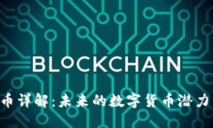 思考的SGC加密貨幣詳解：