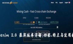 Tokenim 2.0 最新版本詳解：