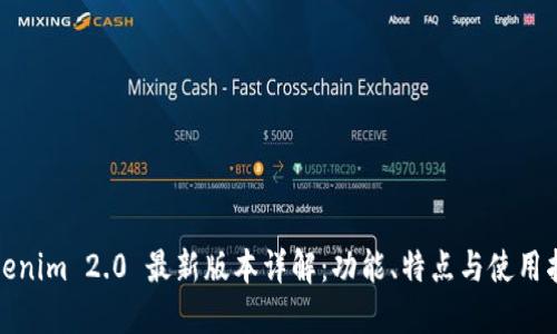 Tokenim 2.0 最新版本詳解：功能、特點(diǎn)與使用指南