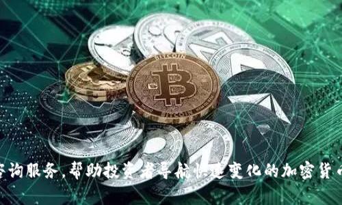 Tokenim的全稱是Token Investment Management。它為數(shù)字資產(chǎn)投資提供管理和咨詢服務(wù)，幫助投資者導(dǎo)航快速變化的加密貨幣市場。由于Tokenim的相關(guān)信息可能會隨時間變化，建議查閱官方渠道以獲取最新信息。