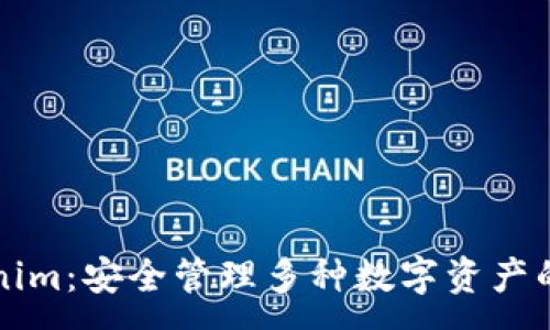 :
多鏈錢包Tokenim：安全管理多種數(shù)字資產(chǎn)的理想解決方案