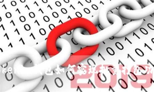 Tokenim錢(qián)包如何實(shí)現(xiàn)批量打包功能