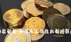 加密貨幣銷毀功能解析：