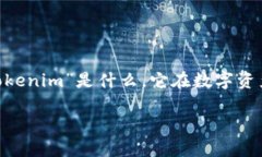 在討論“tokenim截圖會被盜