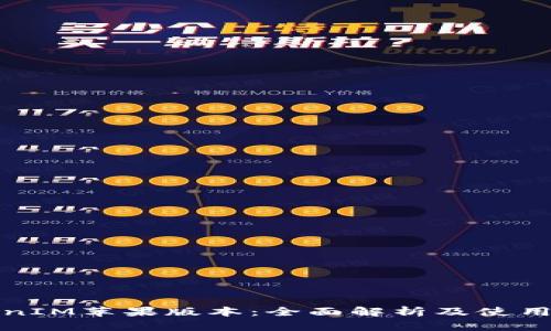 TokenIM蘋果版本：全面解析及使用指南