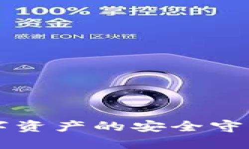 HTC加密貨幣手機：數(shù)字資產(chǎn)的安全守護者與未來科技的前沿