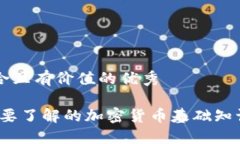 思考一個符合且有價值的