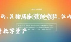 請您注意，以下是針對“