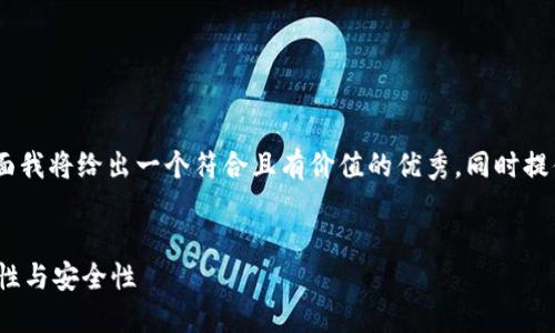 關于“tokenim多久刷新”這個問題，下面我將給出一個符合且有價值的優(yōu)秀，同時提供相關的關鍵詞，并圍繞進行詳細介紹。


TokenIM令牌刷新機制詳解：理解時效性與安全性