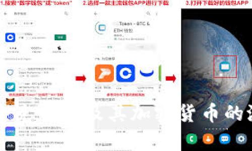 深入解析夸克平臺(tái)及其加密貨幣的潛力與應(yīng)用