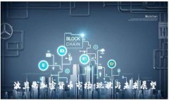 波蘭的加密貨幣市場：現(xiàn)