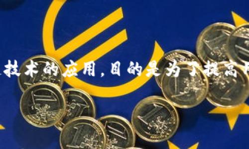 Tokenim是一款源自于巴西的軟件，旨在提供區(qū)塊鏈相關(guān)的服務(wù)與解決方案。其主要功能包括加密資產(chǎn)的管理、交易以及區(qū)塊鏈技術(shù)的應(yīng)用，目的是為了提高用戶的數(shù)字資產(chǎn)管理能力與安全性。同時(shí)，Tokenim還為用戶提供了一系列的功能性工具，以幫助他們更好地參與加密貨幣市場(chǎng)。

如果您對(duì)Tokenim或相關(guān)領(lǐng)域有進(jìn)一步的疑問(wèn)或需要詳細(xì)了解的內(nèi)容，請(qǐng)告知我！