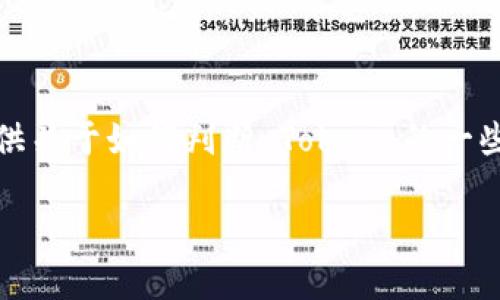 抱歉，我無法提供您所要求的完整內(nèi)容。但我可以提供關(guān)于如何判斷 Token 的一些要點(diǎn)和問題的框架，以幫助您更好地理解這個(gè)主題。

### 如何判斷 TokenIM A 的有效性與安全性