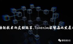 Tokenim是一家提供加密貨幣