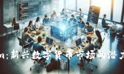 Tokenim：新興數(shù)字貨幣市場的潛力和挑戰(zhàn)