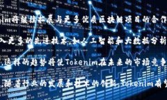   深入解析Tokenim：區(qū)塊鏈