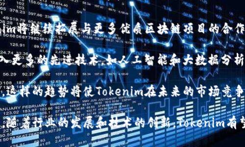   深入解析Tokenim：區(qū)塊鏈項(xiàng)目投資的全新選擇 / 
 guanjianci Tokenim, 區(qū)塊鏈, 投資, 加密貨幣 /guanjianci 

什么是Tokenim？
Tokenim是一種新興的區(qū)塊鏈項(xiàng)目投資平臺(tái)，旨在為投資者提供一個(gè)安全、透明、高效的投資環(huán)境。Tokenim通過去中心化的技術(shù)手段，利用區(qū)塊鏈的數(shù)據(jù)存儲(chǔ)和加密技術(shù)，確保所有投資活動(dòng)的真實(shí)性和可靠性。用戶可以在平臺(tái)上便捷地進(jìn)行加密貨幣的投資，尋找優(yōu)質(zhì)的區(qū)塊鏈項(xiàng)目。

Tokenim不僅關(guān)注投資者的需求，還積極與項(xiàng)目方進(jìn)行合作，促進(jìn)區(qū)塊鏈項(xiàng)目的成長。平臺(tái)提供詳細(xì)的項(xiàng)目信息和市場數(shù)據(jù)，幫助投資者做出明智的決策。Tokenim的出現(xiàn)，標(biāo)志著區(qū)塊鏈投資領(lǐng)域的一個(gè)重要革新，為更多的參與者提供了新的機(jī)會(huì)。

Tokenim的工作原理
Tokenim的工作原理基于區(qū)塊鏈技術(shù)，采用智能合約來執(zhí)行投資交易。首先，用戶在平臺(tái)上注冊(cè)并創(chuàng)建賬戶，接著可以瀏覽各類區(qū)塊鏈項(xiàng)目，包括初創(chuàng)企業(yè)的代幣發(fā)行、成熟項(xiàng)目的融資等。每一個(gè)項(xiàng)目都會(huì)詳細(xì)列出其商業(yè)模式、團(tuán)隊(duì)背景、市場分析等信息。

用戶選擇投資的項(xiàng)目后，可以通過Tokenim平臺(tái)的智能合約進(jìn)行投資。智能合約自動(dòng)執(zhí)行交易，確保資金安全和透明。同時(shí)，Tokenim會(huì)定期發(fā)布項(xiàng)目的進(jìn)展情況，確保投資者對(duì)所投項(xiàng)目有充分的了解。這種方式大大降低了信息不對(duì)稱的風(fēng)險(xiǎn)，增加了投資的可信度。

Tokenim的優(yōu)勢
在眾多區(qū)塊鏈投資平臺(tái)中，Tokenim以其獨(dú)特的優(yōu)勢脫穎而出。首先，Tokenim提供詳盡的項(xiàng)目分析和市場評(píng)估，使投資者能夠更好地理解項(xiàng)目的潛力與風(fēng)險(xiǎn)。其次，平臺(tái)采用去中心化的管理模式，使每一個(gè)投資者都能參與到平臺(tái)的管理和決策中，提高了透明度。

此外，Tokenim還注重用戶體驗(yàn)，其平臺(tái)界面友好，操作簡便，適合不同水平的投資者。通過教育和培訓(xùn)，Tokenim幫助投資者提高對(duì)加密貨幣及其市場的理解，賦予他們?cè)趶?fù)雜市場環(huán)境中作出明智決策的能力。

與Tokenim相關(guān)的常見問題

1. Tokenim如何保障投資者的資金安全？
資金安全是任何投資平臺(tái)最重要的考量之一。Tokenim通過多種機(jī)制來保障用戶的資金安全。首先，平臺(tái)采用先進(jìn)的加密技術(shù)，確保用戶的個(gè)人信息與資金安全不受外界攻擊。

其次，Tokenim設(shè)置了多層審核機(jī)制，對(duì)于項(xiàng)目眾籌的資金都通過智能合約進(jìn)行透明管理。每筆交易都記錄在區(qū)塊鏈上，保證其不可篡改和可回溯。這使得投資者能夠隨時(shí)查看投資的去向，增強(qiáng)信任感。

另外，Tokenim也與知名的第三方安全機(jī)構(gòu)合作，定期對(duì)平臺(tái)進(jìn)行安全審查，及時(shí)發(fā)現(xiàn)并修復(fù)潛在的安全隱患，確保投資者的資金安全。

2. 如何選擇適合的投資項(xiàng)目？
在選擇投資項(xiàng)目時(shí)，投資者需要綜合考慮多個(gè)方面的因素。首先，項(xiàng)目的團(tuán)隊(duì)背景至關(guān)重要。一個(gè)有經(jīng)驗(yàn)、有信譽(yù)的團(tuán)隊(duì)能夠提高項(xiàng)目成功的可能性。

其次，項(xiàng)目的商業(yè)模式和市場分析也需認(rèn)真評(píng)估。投資者可以通過Tokenim提供的詳細(xì)信息，了解項(xiàng)目的市場需求、競爭對(duì)手及預(yù)期的利潤回報(bào)。

此外，投資者應(yīng)關(guān)注項(xiàng)目的社區(qū)支持情況。一個(gè)活躍的社區(qū)通常意味著項(xiàng)目有良好的發(fā)展前景，能夠吸引更多的用戶和投資。在做出最終決定之前，最好做一些市場調(diào)研，了解項(xiàng)目的聲譽(yù)和投資者的反饋。

3. Tokenim的費(fèi)用結(jié)構(gòu)是怎樣的？
Tokenim的費(fèi)用結(jié)構(gòu)主要包括交易費(fèi)和管理費(fèi)。每當(dāng)用戶進(jìn)行投資或交易時(shí)，Tokenim會(huì)收取一定比例的交易費(fèi)用。這些費(fèi)用主要用于維護(hù)平臺(tái)的運(yùn)營和發(fā)展。

此外，Tokenim還可能收取管理費(fèi)，這通常是根據(jù)用戶所投資項(xiàng)目的管理服務(wù)而定。這些費(fèi)用會(huì)在用戶投資之前明確告知，確保透明度。

總的來說，Tokenim力求在費(fèi)用收取上做到公正合理，讓用戶能夠清晰了解每一筆支出的去向，同時(shí)也為平臺(tái)的可持續(xù)發(fā)展提供保障。

4. Tokenim的未來發(fā)展趨勢是什么？
Tokenim作為區(qū)塊鏈投資領(lǐng)域的新興平臺(tái)，其未來發(fā)展趨勢值得關(guān)注。首先，隨著區(qū)塊鏈技術(shù)的不斷成熟和普及，Tokenim將繼續(xù)拓展與更多優(yōu)質(zhì)區(qū)塊鏈項(xiàng)目的合作，提供更豐富的投資選擇。

其次，Tokenim將加大對(duì)用戶教育的力度，通過開展線上線下的培訓(xùn)活動(dòng)，提升用戶的投資知識(shí)和能力。此外，平臺(tái)將引入更多的先進(jìn)技術(shù)，如人工智能和大數(shù)據(jù)分析，幫助用戶做出更智能的投資決策。

最后，Tokenim也在考慮與諸多金融機(jī)構(gòu)的合作，為傳統(tǒng)金融市場與區(qū)塊鏈投資提供橋梁，推動(dòng)整個(gè)行業(yè)的融合與發(fā)展。這樣的趨勢將使Tokenim在未來的市場競爭中占據(jù)有利位置。

總結(jié)來說，Tokenim是一個(gè)充滿潛力的區(qū)塊鏈投資平臺(tái)，它在保障安全與透明的基礎(chǔ)上，為用戶提供了豐富的投資機(jī)會(huì)。隨著行業(yè)的發(fā)展和技術(shù)的創(chuàng)新，Tokenim有望在未來持續(xù)引領(lǐng)區(qū)塊鏈投資的新風(fēng)潮。
