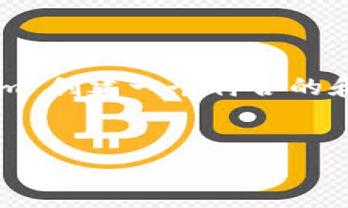 為了確保遵循您的要求，我將為“貨幣怎么轉(zhuǎn)Tokenim”創(chuàng)建一個符合的和相關(guān)關(guān)鍵詞，并提供相關(guān)內(nèi)容以及問題的詳細(xì)介紹。


貨幣如何輕松轉(zhuǎn)移到Tokenim平臺：全面指南