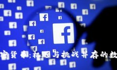 泉州投資加密貨幣：機(jī)遇