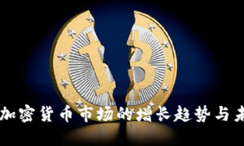 愛爾蘭加密貨幣市場的增長趨勢與未來展望