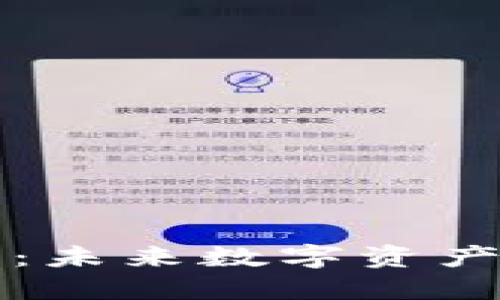  PVT加密貨幣：未來數字資產投資的新方向