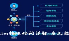 Tokenim轉(zhuǎn)賬時(shí)間詳解：多久