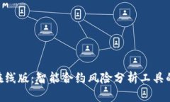 Tokenim在線(xiàn)版：智能合約風(fēng)