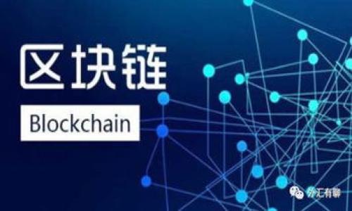   如何在TokenIM中取消掃碼簽名 / 

 guanjianci TokenIM, 掃碼簽名, 取消簽名, 區(qū)塊鏈安全 /guanjianci 

引言
隨著區(qū)塊鏈技術(shù)的不斷發(fā)展，越來越多的應(yīng)用開始使用加密技術(shù)來保護(hù)用戶數(shù)據(jù)和交易的安全。在這些應(yīng)用中，TokenIM作為一款智能合約錢包，為用戶提供了便捷的資產(chǎn)管理和交易功能。掃碼簽名作為一種簡(jiǎn)化交易流程的簽名方式，在TokenIM中逐漸受到用戶的喜愛。然而，用戶在使用掃碼簽名后，可能會(huì)因?yàn)楦鞣N原因希望取消這一操作。本文將詳細(xì)介紹如何在TokenIM中取消掃碼簽名。

TokenIM掃碼簽名的意義
掃碼簽名是TokenIM處理用戶交易請(qǐng)求的一種便利方法。用戶只需通過手機(jī)攝像頭掃描二維碼，即可快速生成簽名，無需手動(dòng)輸入復(fù)雜的密碼。這種方式極大地提升了用戶體驗(yàn)，讓區(qū)塊鏈交易變得更加高效和便捷。

什么時(shí)候需要取消掃碼簽名
盡管掃碼簽名的便捷性無可非議，但在某些情況下，用戶可能需要取消這一操作。這些情況下可能包括但不限于:
ul
    li用戶發(fā)現(xiàn)交易信息有誤，希望重新進(jìn)行確認(rèn)。/li
    li因網(wǎng)絡(luò)不穩(wěn)定導(dǎo)致請(qǐng)求延遲，用戶擔(dān)心操作失敗。/li
    li在進(jìn)行多個(gè)交易時(shí)希望簽名過程，以減少潛在的安全風(fēng)險(xiǎn)。/li
    li用戶對(duì)交易的隱私安全產(chǎn)生疑慮，希望撤回已簽名的請(qǐng)求。/li
/ul

取消掃碼簽名的步驟
在TokenIM中，如果用戶希望取消掃碼簽名，可以按照以下步驟進(jìn)行操作:
ul
    listrong步驟一:/strong 打開TokenIM應(yīng)用程序，并進(jìn)入“交易歷史”界面。/li
    listrong步驟二:/strong 查找需要取消的簽名請(qǐng)求，通常這些請(qǐng)求會(huì)顯示在交易記錄中。/li
    listrong步驟三:/strong 點(diǎn)擊該交易記錄，查看詳細(xì)信息。/li
    listrong步驟四:/strong 選擇“取消簽名”選項(xiàng)。請(qǐng)注意并非所有交易都可以取消，這通常取決于交易的狀態(tài)。/li
    listrong步驟五:/strong 確認(rèn)取消操作，系統(tǒng)會(huì)給出反饋。/li
/ul

取消掃碼簽名的可能問題與解決方案
盡管取消掃碼簽名的步驟看似簡(jiǎn)單，但在實(shí)際操作中，用戶可能會(huì)遇到一系列問題。接下來，我們將探討可能遇到的幾個(gè)常見問題。

問題一: 交易已被確認(rèn)，無法取消簽名
在區(qū)塊鏈交易中，交易確認(rèn)是不可逆的。一旦交易被驗(yàn)證并寫入?yún)^(qū)塊鏈，所有用戶的資產(chǎn)狀態(tài)都會(huì)隨之更新，取消簽名程序?qū)o法對(duì)其進(jìn)行任何修改。用戶在這種情況下需要采取其他措施來保障資產(chǎn)安全。建議用戶在進(jìn)行交易前，務(wù)必仔細(xì)審核交易信息，以避免因馬虎而造成的損失。
如果用戶發(fā)現(xiàn)其簽名的交易已被確認(rèn)，且信息錯(cuò)誤或有其他問題，用戶應(yīng)立即聯(lián)系TokenIM的客服團(tuán)隊(duì)。在大多數(shù)情況下，客服會(huì)協(xié)助用戶了解可能的補(bǔ)救措施。此外，用戶在以后的交易中可以考慮使用時(shí)間鎖機(jī)制，以增加安全性。

問題二: 系統(tǒng)出現(xiàn)錯(cuò)誤，無法執(zhí)行取消操作
有時(shí)，用戶在嘗試取消掃碼簽名時(shí)，可能會(huì)遇到系統(tǒng)報(bào)錯(cuò)。這通常是由于網(wǎng)絡(luò)問題或服務(wù)器負(fù)載過重造成的。在處理此類問題時(shí)，用戶應(yīng)首先檢查網(wǎng)絡(luò)連接狀況。若網(wǎng)絡(luò)正常，建議用戶退出TokenIM應(yīng)用后重新登錄，查看操作是否能夠恢復(fù)正常。
如果問題仍然存在，用戶可以通過社區(qū)論壇或客服進(jìn)行咨詢。TokenIM的技術(shù)支持團(tuán)隊(duì)會(huì)提供必要的幫助。為了避免由于系統(tǒng)錯(cuò)誤帶來的不便，用戶可以保持TokenIM應(yīng)用的最新版本，一旦有更新，及時(shí)進(jìn)行升級(jí)。

問題三: 誤操作導(dǎo)致多次請(qǐng)求取消提議
在使用掃碼簽名的過程中，用戶有時(shí)會(huì)因?yàn)檎`操作發(fā)出多次取消請(qǐng)求。這種情況在交易活躍時(shí)尤其常見。為了避免因重復(fù)請(qǐng)求而產(chǎn)生的問題，用戶應(yīng)注意以下幾點(diǎn)：
ul
    li在點(diǎn)擊“取消”按鈕時(shí)，確保之前沒有發(fā)出相同的請(qǐng)求。/li
    li仔細(xì)觀察系統(tǒng)反饋信息，一旦取消請(qǐng)求被成功處理，保持耐心，避免立即再次點(diǎn)擊。/li
/ul
如果用戶重復(fù)發(fā)出取消請(qǐng)求，TokenIM系統(tǒng)通常會(huì)進(jìn)行相應(yīng)的錯(cuò)誤提示。對(duì)此，用戶需要按系統(tǒng)的提示進(jìn)行處理，尤其是在多筆交易的情況下，保持高度的關(guān)注，以保障交易的安全性。

問題四: 取消掃碼簽名后的安全性
在取消掃碼簽名后，用戶或許會(huì)對(duì)其交易安全性產(chǎn)生疑慮。實(shí)際上，取消操作不會(huì)影響已完成交易的安全性。用戶的密鑰仍然受到良好的保護(hù)，而所有的歷史交易記錄也會(huì)被安全地保留。
然而，為了增加交易安全性，用戶應(yīng)該定期更換密碼、開啟雙重認(rèn)證，并保持手機(jī)應(yīng)用的更新。此外，用戶還需避免在不安全的網(wǎng)絡(luò)環(huán)境下進(jìn)行操作，以進(jìn)一步降低被盜的風(fēng)險(xiǎn)。TokenIM不僅提供便利的操作環(huán)境，也重視用戶的資產(chǎn)安全。

結(jié)論
掃碼簽名為TokenIM用戶提供了高效便捷的交易方式，但在某些情況下，用戶可能需要取消這一操作。通過認(rèn)真遵循本文中的步驟，用戶可以順利地取消掃碼簽名，并解決在操作過程中遇到的問題。對(duì)于資產(chǎn)安全，用戶應(yīng)始終保持警惕，定期審查交易記錄，確保自身的數(shù)字資產(chǎn)安全。

可能的延伸閱讀
ul
    liTokenIM錢包的安全性分析/li
    li區(qū)塊鏈技術(shù)的最新發(fā)展趨勢(shì)/li
    li智能合約的應(yīng)用和法律問題/li
    li移動(dòng)端數(shù)字貨幣錢包的使用技巧和注意事項(xiàng)/li
/ul 

以上是關(guān)于TokenIM掃碼簽名取消相關(guān)的詳細(xì)介紹，希望能幫助用戶更好地使用TokenIM錢包，保障自身的數(shù)字資產(chǎn)頻同不失。
