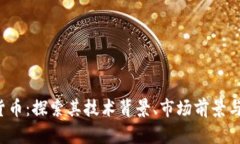 TCB加密貨幣：探索其技術