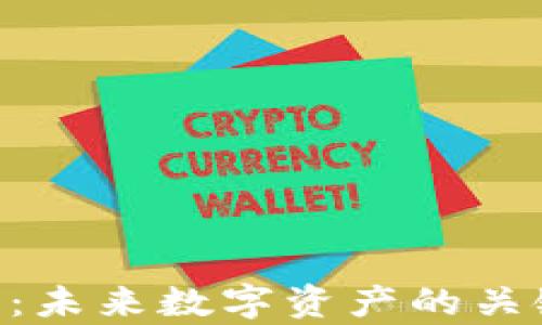 
AOS加密貨幣：未來(lái)數(shù)字資產(chǎn)的關(guān)鍵與前景分析