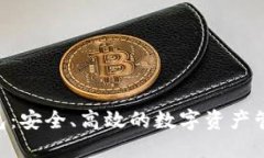 Tokenim錢包：安全、高效的