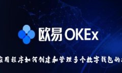 IM應(yīng)用程序如何創(chuàng)建和管理