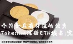 思考一個(gè)符合且有價(jià)值的