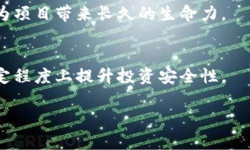 關(guān)于“tokenim也要下架嗎？”這個問題，有很多方面需要考慮。以下是一些可能的理解和闡述。

### 理解“tokenim”

要討論Tokenim是否會下架，我們需要先了解什么是Tokenim。Tokenim是加密貨幣和區(qū)塊鏈領(lǐng)域中的一個項目，可能是一個交易所、一個去中心化平臺或某種類型的代幣。我們需要更深入地研究這個項目的背景、用途，以及它在市場中的表現(xiàn)。

### 1. 市場表現(xiàn)

分析Tokenim的市場表現(xiàn)是判斷其未來是否會下架的重要因素之一。我們可以查看Tokenim的交易量、市值，用戶活躍度等。如果Tokenim的市場表現(xiàn)持續(xù)下滑，交易量突然減少，或者用戶的興趣降到冰點，交易所可能會考慮將其下架。

通過數(shù)據(jù)分析，用戶可以使用CoinMarketCap或者其他加密貨幣市場分析工具，查看Tokenim的歷史數(shù)據(jù)和圖表。如果數(shù)據(jù)持續(xù)顯示出負(fù)面的趨勢，交易所可能會基于商業(yè)邏輯將其下架。

### 2. 合規(guī)性問題

在加密貨幣市場中，合規(guī)性問題是項目能否長期運營的重要因素。如果Tokenim未能滿足所在地區(qū)或國家的法律法規(guī)要求，例如KYC（了解你的客戶）和AML（反洗錢）規(guī)則，交易所可能會面臨下架的風(fēng)險。合規(guī)性問題不僅會影響Tokenim的存續(xù)，也會影響持有者的利益。

交易所通常負(fù)責(zé)確保所上架的每一個項目都符合當(dāng)?shù)氐姆ㄒ?guī)。如果Tokenim在合規(guī)性方面存在任何問題，交易所可能會主動選擇下架以避免法律責(zé)任。

### 3. 社群反饋與支持

一個代幣的成功不僅僅依賴于其技術(shù)和市場表現(xiàn)，還與社區(qū)支持密切相關(guān)。如果持有者和投資者對Tokenim失去興趣，或者社區(qū)的活動水平下降，交易所可能會將其下架。社區(qū)對項目的支持直接影響其持久力和可信度。

在加密貨幣的生態(tài)系統(tǒng)中，社群的行為強(qiáng)烈影響著代幣的生命周期。如果Tokenim能夠持續(xù)吸引開發(fā)者和用戶的關(guān)注與參與，交易所就更不可能選擇下架。但一旦失去活躍的社群支持，Tokenim的存在就會岌岌可危。

### 4. 技術(shù)問題

任何項目都可能遭遇技術(shù)問題，特別是在快速變化的區(qū)塊鏈領(lǐng)域。如果Tokenim的技術(shù)堆棧不夠穩(wěn)定，或者遭遇安全漏洞、黑客攻擊等問題，那么持有者和用戶可能會失去信心。若此類問題頻繁發(fā)生，可能導(dǎo)致交易所最終決定將其下架。

因此，跟蹤Tokenim的技術(shù)更新、項目開發(fā)進(jìn)展和社區(qū)反饋等信息，對于任何投資者來說都是非常重要的。交易所也會定期評估其平臺上代幣的技術(shù)表現(xiàn)，以決定該項目的未來。

### 小結(jié)

綜上所述，Tokenim是否會下架并沒有簡單的答案。其未來走向取決于市場表現(xiàn)、合規(guī)性、社群支持以及技術(shù)穩(wěn)定性等多方面因素。了解這些因素，能夠幫助投資者更好地評估Tokenim的未來潛力。

如果要問Tokenim是否會下架，答案并非定論，而是需要持續(xù)關(guān)注的動態(tài)。

### 相關(guān)問題一：怎樣判斷一個加密貨幣項目的健康狀態(tài)？

怎樣判斷一個加密貨幣項目的健康狀態(tài)？

判斷一個加密貨幣項目的健康狀態(tài)有多個關(guān)鍵指標(biāo)，可以幫助投資者了解該項目的潛力和風(fēng)險。以下是一些重要的因素：

1. **市場表現(xiàn)與交易量**
   - 市場表現(xiàn)是衡量項目健康的直接指標(biāo)?？梢酝ㄟ^訪問加密貨幣市場數(shù)據(jù)網(wǎng)站，例如CoinMarketCap或CoinGecko，查看該代幣的市值、交易量和歷史價格趨勢。穩(wěn)定或增長的交易量通常表示項目仍然受歡迎，反之則可能是下滑的跡象。

2. **團(tuán)隊與社區(qū)**
   - 一個優(yōu)秀的項目通常會有一個強(qiáng)大的團(tuán)隊和支持的社群。通過團(tuán)隊的背景、項目的白皮書、社區(qū)的活躍度等都可以判斷項目的可信度和潛力。社區(qū)的反饋和支持是項目成功的重要因素，社群越活躍，項目成功的幾率就越高。

3. **合規(guī)與法律狀態(tài)**
   - 項目的合規(guī)性直接影響其長期生存能力。了解項目是否符合所在國家的相關(guān)法規(guī)，尤其是在反洗錢和數(shù)據(jù)保護(hù)方面，可以幫助投資者評估項目的穩(wěn)定性。

4. **技術(shù)創(chuàng)新與發(fā)展**
   - 仔細(xì)閱讀項目的技術(shù)白皮書，了解其技術(shù)堆棧、更新頻率以及是否解決了真實世界的問題，是判斷項目長遠(yuǎn)發(fā)展的關(guān)鍵。技術(shù)的創(chuàng)新性和實用性通常能決定項目的未來。

### 相關(guān)問題二：如何提高對加密貨幣投資的安全性？

如何提高對加密貨幣投資的安全性？

投資加密貨幣的安全性是個復(fù)雜且重要的話題，尤其是在風(fēng)險較高的市場中。以下是幾種方法可以提高投資安全性：

1. **選擇可靠的平臺**
   - 選擇知名、安全性高的加密貨幣交易所進(jìn)行交易，避免使用那些沒有良好聲譽(yù)的平臺?？梢圆榭雌脚_的用戶評價、歷史交易記錄等，確保平臺具備良好的安全措施。

2. **使用硬件錢包**
   - 對于長期持有的加密貨幣，使用硬件錢包存儲是非常推薦的方式。硬件錢包為私鑰提供了強(qiáng)有力的安全保障，使其更不易受到黑客攻擊。

3. **定期更新安全措施**
   - 經(jīng)常更新自己的密碼，并啟用雙因素身份驗證（2FA）以防止賬戶被盜。此外，避免在公共網(wǎng)絡(luò)環(huán)境下進(jìn)行交易，盡量使用VPN以增加安全性。

4. **保持信息敏銳性與學(xué)習(xí)**
   - 時刻關(guān)注市場動態(tài)、最新的技術(shù)發(fā)展和法律規(guī)范，增強(qiáng)自身的投資知識和警惕性，以防止由于信息不準(zhǔn)確而造成的損失。

### 相關(guān)問題三：加密貨幣的投資風(fēng)險有哪些？

加密貨幣的投資風(fēng)險有哪些？

投資加密貨幣有眾多風(fēng)險，盡管回報潛力巨大，但也伴隨著不小的風(fēng)險：

1. **市場波動**
   - 加密貨幣市場非常波動，價格變動劇烈，導(dǎo)致投資者可能在短期內(nèi)承受巨額損失。因此，對于缺乏風(fēng)險承受能力的投資者，必須謹(jǐn)慎考慮。

2. **監(jiān)管風(fēng)險**
   - 各國對加密貨幣的監(jiān)管政策不一，任何新的法律和規(guī)定都有可能對市場產(chǎn)生重大的影響。這種不確定性可能會給投資者帶來法律風(fēng)險，甚至影響某些項目的存續(xù)。

3. **騙局與欺詐**
   - 在快速發(fā)展的加密市場中，各種詐騙項目層出不窮，投資者需有能力識別和避開潛在的騙局。了解常見的騙局類型，并保持警惕。

4. **技術(shù)風(fēng)險**
   - 由于區(qū)塊鏈技術(shù)還在不斷發(fā)展，技術(shù)上的漏洞或錯誤可能導(dǎo)致資產(chǎn)丟失或項目崩潰。有些項目的智能合約也可能被黑客攻擊，導(dǎo)致用戶資金損失。

### 相關(guān)問題四：如何選擇適合的加密貨幣進(jìn)行投資？

如何選擇適合的加密貨幣進(jìn)行投資？

選擇適合的加密貨幣進(jìn)行投資需要審慎的研究與分析，以下是一些建議：

1. **研究項目背景**
   - 深入了解項目的白皮書、團(tuán)隊、技術(shù)實現(xiàn)以及市場需求等，了解項目是否解決了某個真實的商業(yè)問題，才能更好地判斷它的潛力。

2. **市場需求與競爭分析**
   - 考慮市場的需求和競爭對手，若該項目能夠填補(bǔ)一個市場空缺或提供顯著的優(yōu)越性，則其成功的幾率相對較高。

3. **了解用戶和社區(qū)反饋**
   - 通過社交媒體、論壇等渠道收集社區(qū)對該項目的反饋，看其是否獲得了用戶的認(rèn)可和支持。一個強(qiáng)大的社區(qū)能夠為項目帶來長久的生命力。

4. **多元化投資組合**
   - 投資多個項目，而不是把資金集中在一個代幣上，可以降低個別項目失敗帶來的風(fēng)險。多樣化投資策略能夠在一定程度上提升投資安全性。

通過以上分析與討論，你可以更深入地理解Tokenim的下架風(fēng)險及其相關(guān)的問題，希望對你有所幫助。