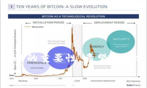 
  加密貨幣圈玩家自白：走出迷霧，尋找光明與財富 / 
 guanjianci 加密貨幣, 虛擬貨幣, 區(qū)塊鏈, 投資策略 /guanjianci 
```

### 引言

在過去的十幾年中，加密貨幣逐漸成為一個全球矚目的重要金融資產(chǎn)，吸引了無數(shù)投資者和科技愛好者參與其中。我們在此不妨聽聽一位加密貨幣圈玩家的自白，探索他們的經(jīng)歷、心路歷程以及在這個充滿機(jī)遇與挑戰(zhàn)的領(lǐng)域中所學(xué)到的教訓(xùn)。

hr

### 加密貨幣的起源與發(fā)展

加密貨幣的歷史可以追溯到2009年，比特幣的誕生標(biāo)志著一個全新的數(shù)字貨幣時代。基于區(qū)塊鏈技術(shù)的比特幣不僅提供了一個去中心化的支付方式，也為后來的各種加密資產(chǎn)的誕生奠定了基礎(chǔ)。從當(dāng)初的比特幣到現(xiàn)在的以太坊、瑞波幣、萊特幣等各種虛擬貨幣，各種創(chuàng)新與投機(jī)行為層出不窮。

#### 1. 什么吸引我進(jìn)入加密貨幣圈？

作為一名普通的投資者，我最初吸引我進(jìn)入加密貨幣圈的，不僅是其高回報的潛力，還有其背后的技術(shù)創(chuàng)新。相較于傳統(tǒng)金融市場，加密貨幣市場的波動性更大，可能在短時間內(nèi)為投資者帶來豐厚的收益。與此同時，我也被區(qū)塊鏈技術(shù)本身的去中心化、透明性和安全性所吸引。

### 個人經(jīng)歷：從新手到老手的轉(zhuǎn)變

在進(jìn)入加密貨幣圈的初始階段，我和許多新手一樣，對這個領(lǐng)域充滿了好奇和不安。以下是我在這一路走來的重要經(jīng)歷和感悟。

#### 2. 試錯與學(xué)習(xí)

剛剛進(jìn)入加密貨幣市場時，我并未對其有深入的了解。我投機(jī)購買了一些熱門幣種，如比特幣和以太坊，希望能快速獲利。然而，缺乏經(jīng)驗使我在市場波動中頻頻受挫，最終遭遇了虧損。

隨著對市場趨勢和項目背景的更深入學(xué)習(xí)，我意識到，僅僅依賴市場熱度是不夠的。

### 風(fēng)險與失敗

在加密貨幣投資的過程中，風(fēng)險是不可避免的。由于市場尚處于發(fā)展階段，受各種因素影響非常大。我的幾次失敗經(jīng)歷告訴我，盲目的跟風(fēng)和缺乏獨立思考是導(dǎo)致虧損的主要原因。

* 準(zhǔn)備與知識：在每次投資前，我都開始進(jìn)行更深入的研究，從技術(shù)層面，到團(tuán)隊背景，再到項目的實際應(yīng)用潛力，這些成為我投資決策的基礎(chǔ)。

* 心態(tài)的調(diào)整：加密貨幣市場波動劇烈，很容易影響投資者的心理狀態(tài)。我學(xué)習(xí)到，保持理智、控制情緒是成功投資的關(guān)鍵。

### 在加密貨幣圈的成長與收獲

經(jīng)歷了一段時間的摸索后，我逐漸找到了一條適合自己的投資策略，這讓我在這個競爭激烈的市場中站穩(wěn)了腳跟。

#### 3. 理性投資的重要性

理性投資是我成長過程中的一個重要里程碑。通過學(xué)習(xí)投資基本知識和市場分析，我明白了對技術(shù)面和基本面的重視。

我開始從更全面的角度評估每一個項目，尤其關(guān)注它們的實際應(yīng)用場景和技術(shù)實現(xiàn)的可行性。這讓我能夠更好地識別潛在的優(yōu)質(zhì)項目，從而提高了我的投資成功率。

### 問題一：加密貨幣的未來趨勢如何？

隨著技術(shù)的發(fā)展，加密貨幣和區(qū)塊鏈的應(yīng)用場景不斷擴(kuò)展，已經(jīng)不再局限于單純的投資工具。

#### 加密貨幣的多元化發(fā)展

從最初的比特幣，到今天的去中心化金融（DeFi）、非同質(zhì)化代幣（NFT）等新興應(yīng)用，市場的格局正在發(fā)生巨變。這些新事物不僅豐富了投資者的選擇，也孕育了全新的商業(yè)模式。

#### 國家與政策的影響

各國政府對加密貨幣的態(tài)度不一，政策的驅(qū)動將成為未來發(fā)展的關(guān)鍵因素。部分國家已開始探索數(shù)字法幣的可能性，盡管這也可能對傳統(tǒng)加密貨幣造成一定沖擊。

### 問題二：如何判斷一個加密項目的價值？

在判斷一個加密項目是否具有投資價值時，要從多個維度進(jìn)行考量。

#### 項目的團(tuán)隊與技術(shù)

一個好的項目，首先離不開一個強大的團(tuán)隊。分析團(tuán)隊的技術(shù)背景及歷程是判斷項目可行性的關(guān)鍵。此外，項目的技術(shù)實現(xiàn)能力也很重要，白皮書中所描述的技術(shù)邏輯是否合理，是否有實際應(yīng)用案例支撐等，都是需重點考量的方面。

#### 市場需求與競爭力

另外，市場需求是一個項目成功的前提條件。即便是技術(shù)再優(yōu)秀的項目，如果沒有明確的市場需求，也無法生存下去。而對市場中同類項目進(jìn)行比較分析，能幫助投資者判斷其競爭力，進(jìn)一步了解其市場地位和發(fā)展?jié)摿Α?
### 問題三：加密貨幣投資常見的陷阱有哪些？

對于新手投資者來說，有許多陷阱需要警惕。

#### 1. FOMO效應(yīng)（害怕錯過）

在加密貨幣市場中，很多人因為恐懼錯過而盲目跟風(fēng)，最終導(dǎo)致投資失敗。投資者需要保持理智，不要被市場情緒所驅(qū)動。

#### 2. 詐騙項目

市場上不乏詐騙項目，這些項目往往存在虛假宣傳、資金池的結(jié)構(gòu)。在投資之前，一定要進(jìn)行深入的調(diào)查和驗證。

### 問題四：加密貨幣圈的社群文化如何？

在加密貨幣圈內(nèi)，社群文化是其獨特的一部分。

#### 1. 開放與共享

加密貨幣社群一般較為開放，大家會樂于分享自己的知識與經(jīng)驗。通過社群，不少投資者能獲取到最新的項目動態(tài)和市場分析。

#### 2. 風(fēng)險與責(zé)任

不過，這也意味著在分享的同時，責(zé)任需要明確。每位投資者都應(yīng)對自己的投資行為有所承擔(dān)，并保持理性的交易習(xí)慣。

### 結(jié)尾

在加密貨幣市場中，既有風(fēng)險也有機(jī)遇。隨著知識的不斷積累和經(jīng)驗的增多，我逐漸明白了在這個復(fù)雜的市場中，冷靜思考和及時調(diào)整策略的重要性。希望我的分享能為更多的投資者提供一些啟示與幫助。

在這條充滿挑戰(zhàn)的投資之路上，每一位玩家都是在不斷摸索和成長。面對未來，我懷著希望與信心，期待更好的明天。