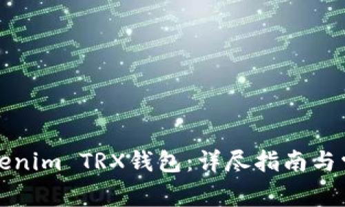 如何激活Tokenim TRX錢(qián)包：詳盡指南與常見(jiàn)問(wèn)題解答