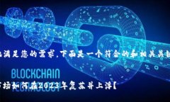 為了更好地滿足您的需求