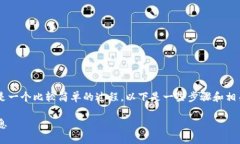 在Tokenim平臺(tái)上查看你的賬