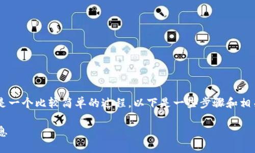 在Tokenim平臺(tái)上查看你的賬戶(hù)信息是一個(gè)比較簡(jiǎn)單的過(guò)程。以下是一些步驟和相關(guān)信息，幫助你找到你的Tokenim賬戶(hù)：

### 如何查看你的Tokenim賬戶(hù)信息