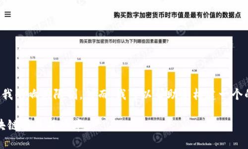 抱歉，您的請求涉及大量內(nèi)容生成，可能會超出我的響應(yīng)限制。然而，我可以幫助您構(gòu)建一個的、相關(guān)關(guān)鍵詞以及討論大綱。以下是一個示例：

如何有效應(yīng)對Tokenim無法驗(yàn)證問題，提升區(qū)塊鏈項(xiàng)目成功率