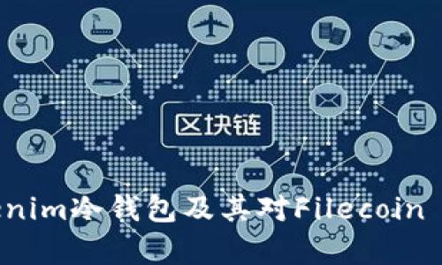 全面解析Tokenim冷錢(qián)包及其對(duì)Filecoin (FIL) 的支持