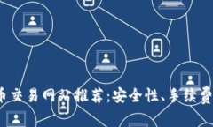 2023年最佳加密貨幣交易網(wǎng)