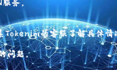 關(guān)于“貴州tokenim打不開”的問題，可能與多個因素有關(guān)。以下是一些可能影響您訪問Tokenim平臺的原因，以及解決方法。

### 可能原因

1. **網(wǎng)絡(luò)問題**：
   - 當(dāng)前的網(wǎng)絡(luò)連接是否正常，可能會因為網(wǎng)絡(luò)不穩(wěn)定或斷開導(dǎo)致打不開網(wǎng)站。

2. **瀏覽器問題**：
   - 您的瀏覽器可能存在緩存或插件沖突導(dǎo)致無法訪問。建議清理瀏覽器緩存或者嘗試使用其他瀏覽器。

3. **平臺維護(hù)**：
   - 有時平臺可能會進(jìn)行維護(hù)更新，這會導(dǎo)致短時間內(nèi)無法訪問。

4. **地區(qū)限制**：
   - 某些地區(qū)可能會對特定網(wǎng)站進(jìn)行限制，導(dǎo)致無法訪問。

### 解決方法

1. **檢查網(wǎng)絡(luò)**：
   - 確保網(wǎng)絡(luò)連接良好，嘗試在不同的設(shè)備上訪問以排除設(shè)備因素。

2. **更換瀏覽器**：
   - 嘗試使用Chrome、Firefox、Safari等不同的瀏覽器，或使用隱私模式進(jìn)行訪問。

3. **使用VPN**：
   - 如果是地區(qū)限制問題，可以嘗試使用VPN服務(wù)。

4. **聯(lián)系平臺客服**：
   - 如果以上方法都沒有解決問題，可以聯(lián)系Tokenim的客服了解具體情況。

如您需要進(jìn)一步的幫助或信息，請詳細(xì)說明您的問題。