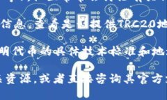 關(guān)于Tokenim是否有TRC20地址