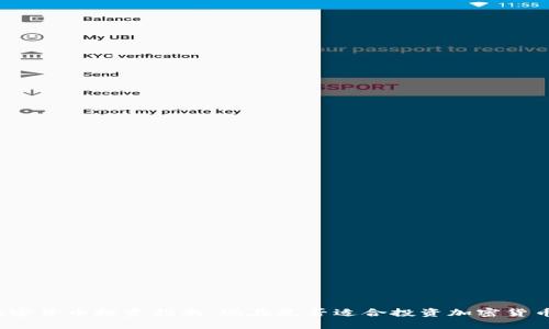 加密貨幣投資指南：現(xiàn)在是否適合投資加密貨幣？